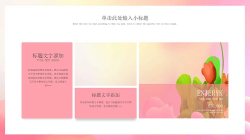 粉色小清新花卉主题教育PPT模板