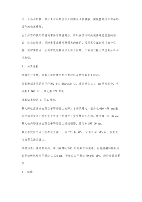 一种高温高压旋转连接器的实现方案及仿真分析.docx