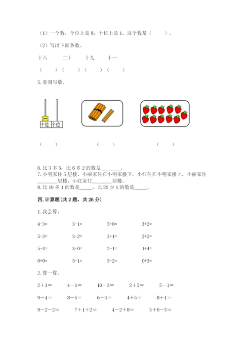 小学数学试卷一年级上册数学期末测试卷及答案解析.docx