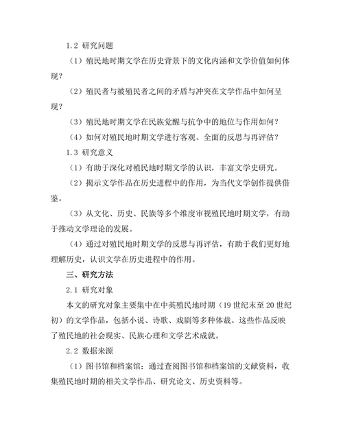 殖民地时期文学的反思与再评估