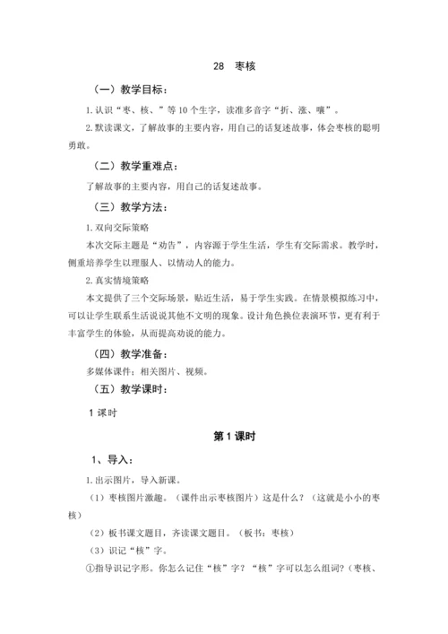 统编版语文三年级下册第八单元 大单元教学设计