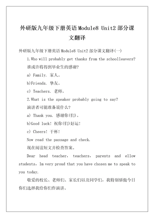 外研版九年级下册英语Module8Unit2部分课文翻译