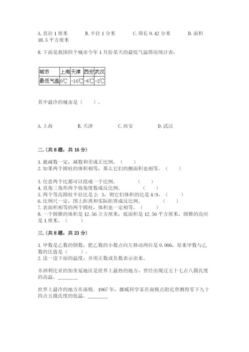 人教版六年级数学下学期期末测试题附答案【a卷】.docx