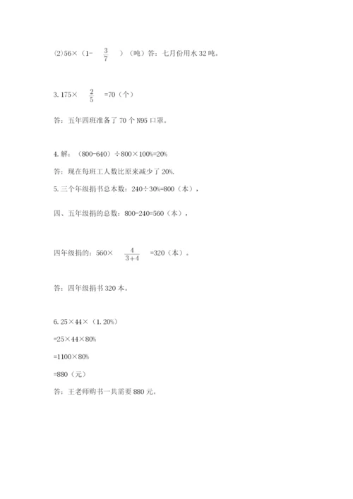 人教版六年级上册数学期末测试卷必考.docx