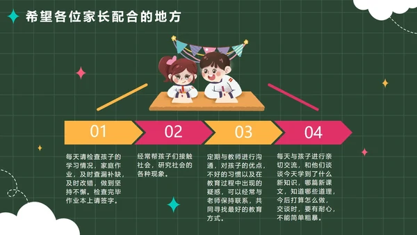 绿色卡通校园黑板春季开学家长会带内容PPT模板