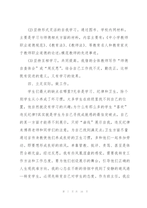 有关师德师风学习总结.docx