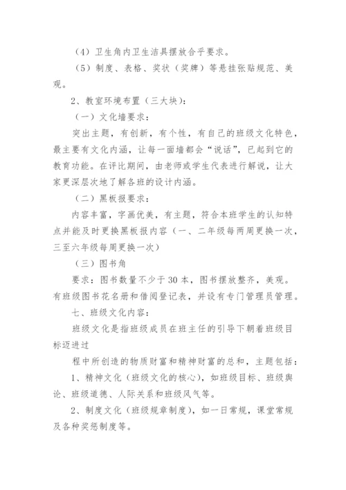 班级建设实施方案.docx