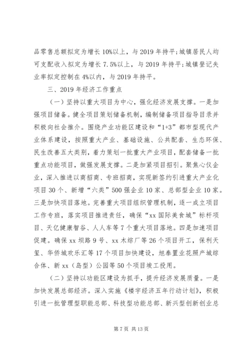 区委七届九次全体会议暨区委经济工作会议讲话稿 (2).docx