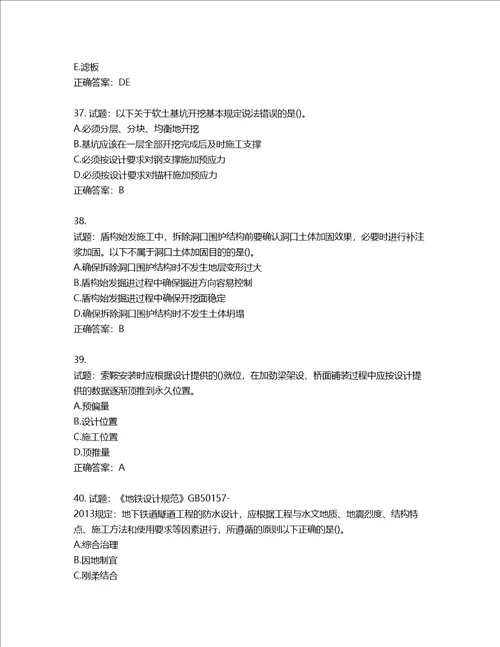 一级建造师市政工程考试试题含答案第266期