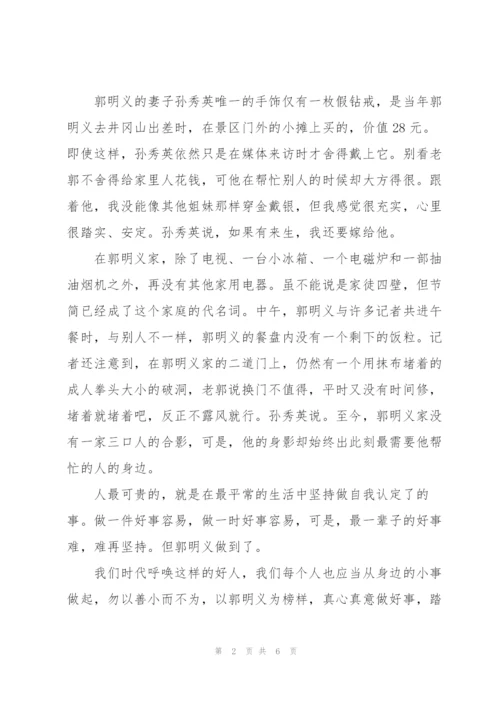 学习郭明义心得体会.docx