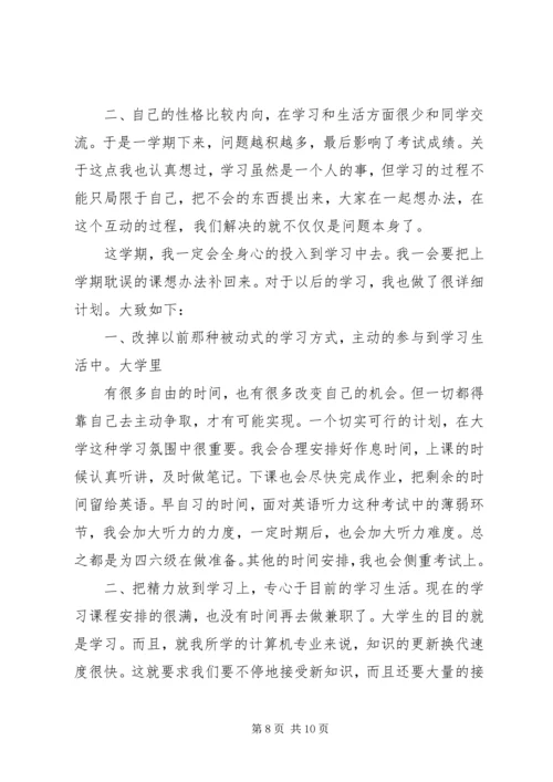 努力学习文化知识的保证书 (5).docx