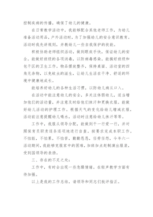 幼儿园中班保育员个人工作总结.docx