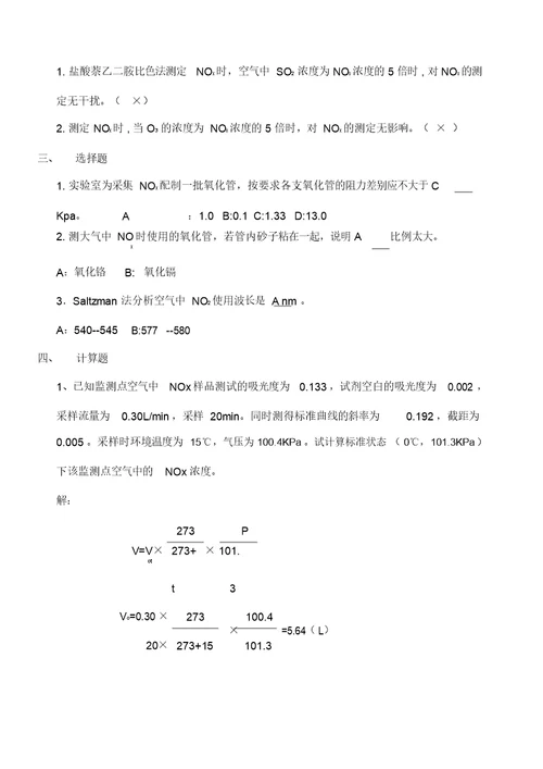 环境空气烟尘烟气采样考题