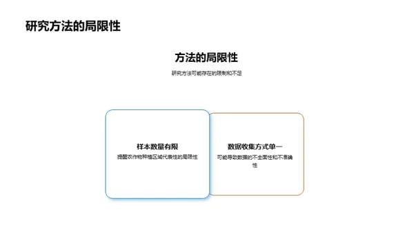 探索农学研究新境界