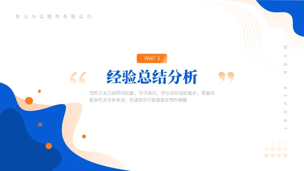 乘风破浪远帆前进总结通用PPT模板