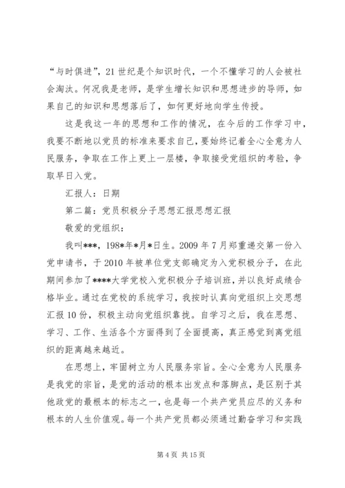 党员积极分子思想汇报_1.docx