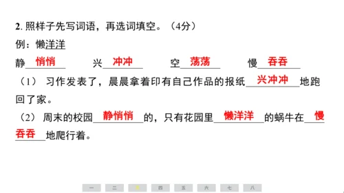 统编版语文三年级上册（江苏专用）第六单元素养测评卷课件