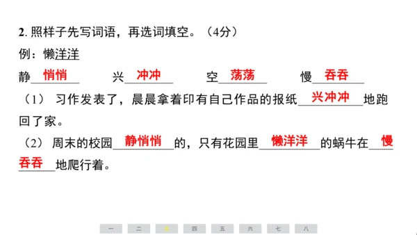 统编版语文三年级上册（江苏专用）第六单元素养测评卷课件