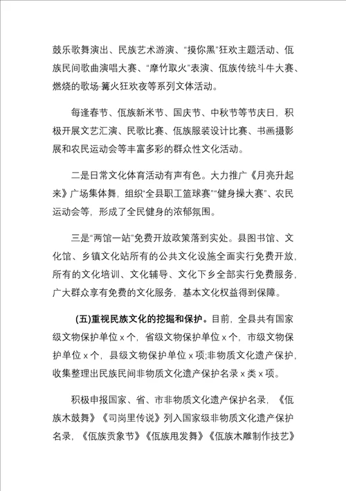 xx县公共文化服务体系建设存在问题及发展建议调研报告