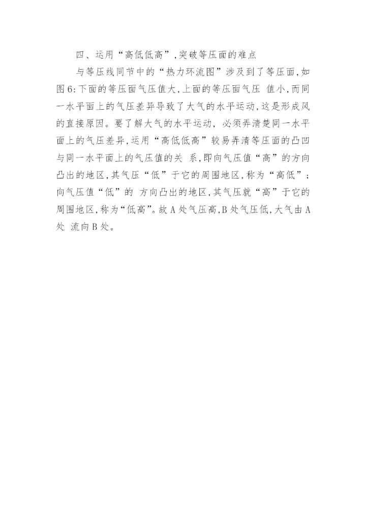 高低低高巧妙的运用论文.docx