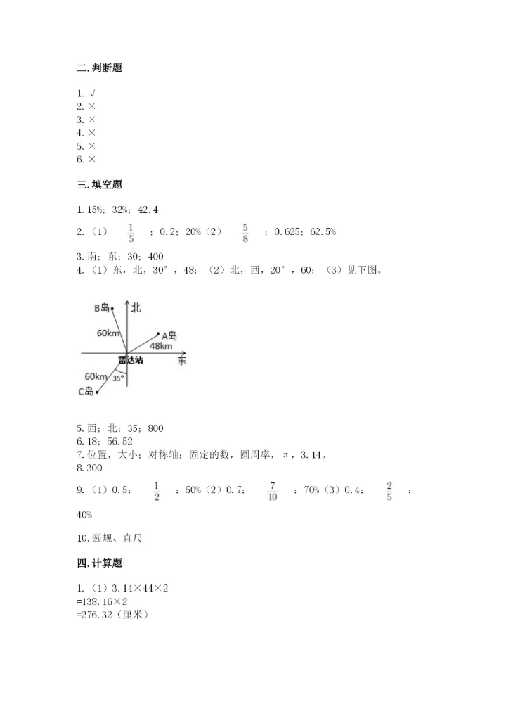 2022人教版六年级上册数学期末测试卷及答案【真题汇编】.docx