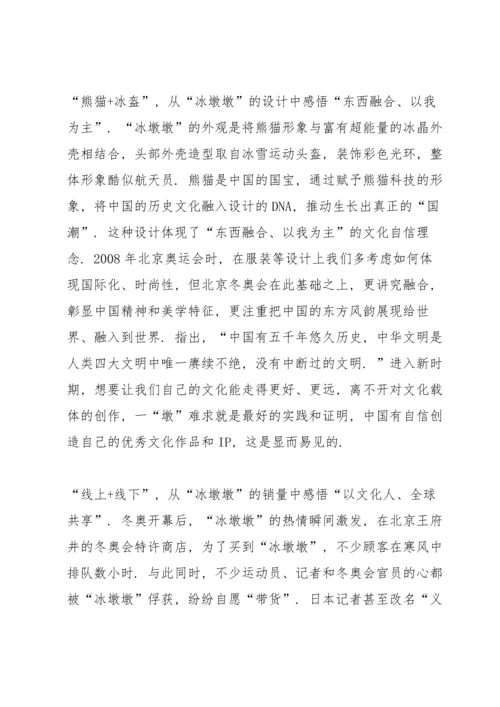 北京冬奥会冬残奥会总结表彰大会直播心得体会.docx