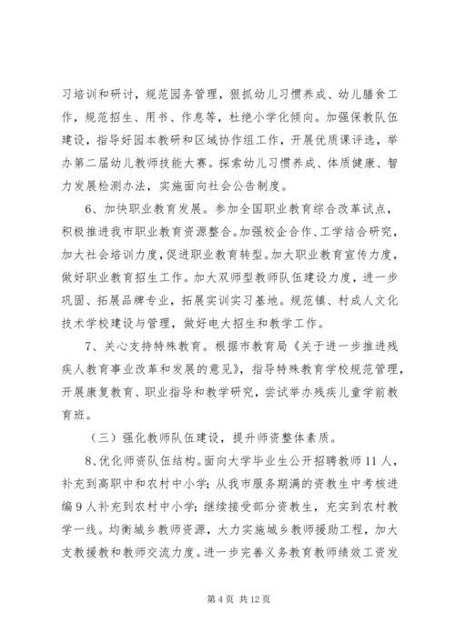 教育局全年工作计划.docx