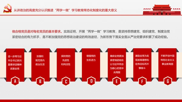 两学一做学习教育常态化制度化的意见ppt