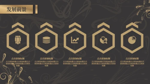 商务黑金奢华风融资商业计划书通用PPT模板