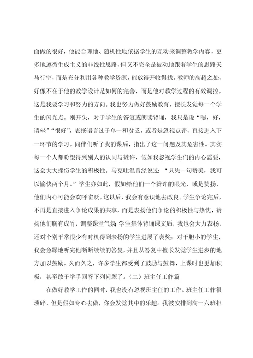 大学生高中语文实习总结