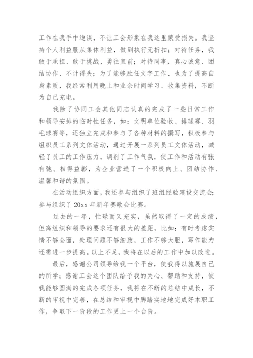 2023年工会个人工作总结.docx