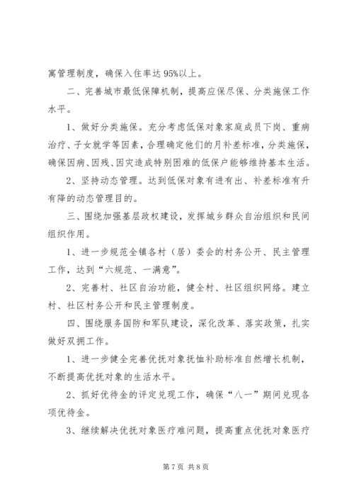 民政局年度工作计划 (2).docx