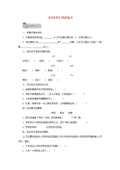 四年级语文上册第二单元6《万年牢》同步练习鲁教版