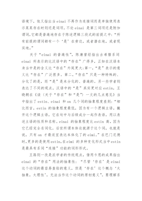 基于存在论差异谈是与存在之争的哲学含义论文.docx