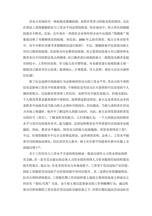 中国劳动力工资水平影响因素的实证分析