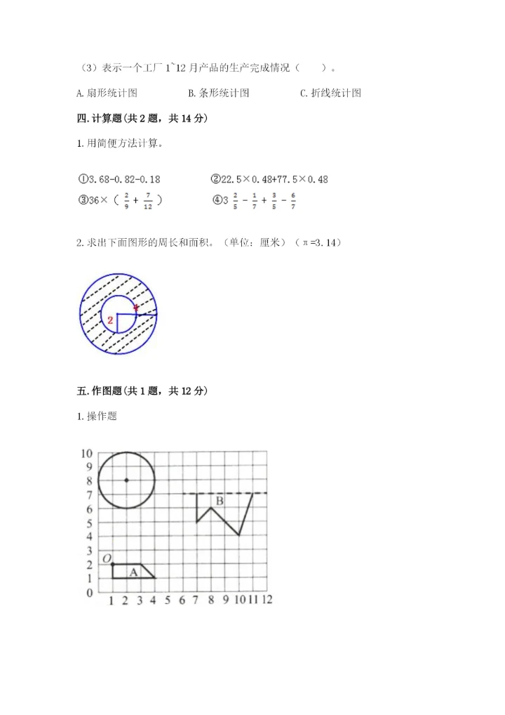 2022人教版六年级上册数学期末卷附完整答案【精选题】.docx
