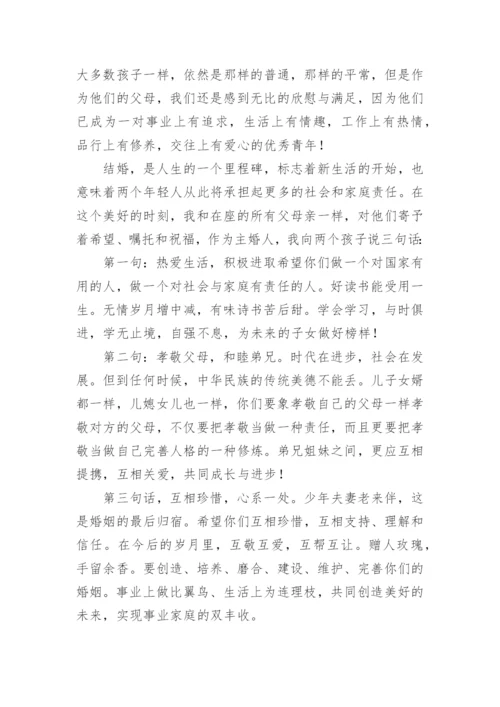 在儿子婚礼上父亲的讲话稿.docx