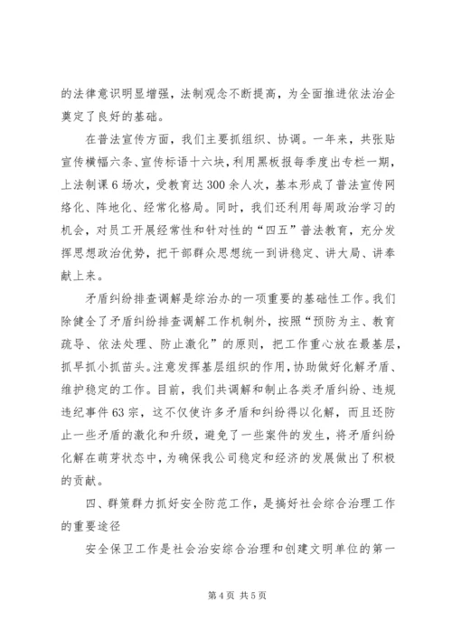 公司全面落实依法治企自查整改工作 (2).docx