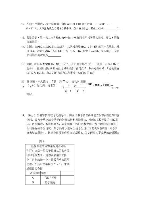 郑州市2019年九年级上学期期末考试数学试卷及答案