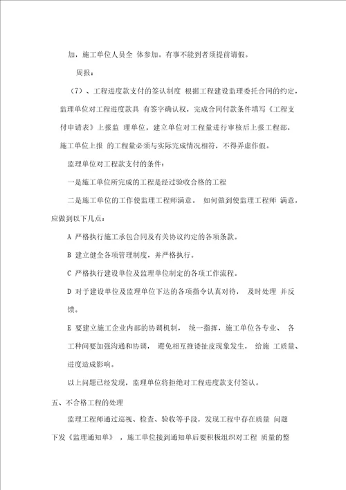 工程第一次监理例会会议纪要