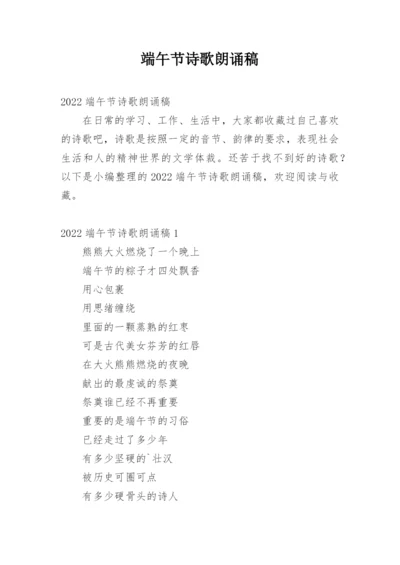 端午节诗歌朗诵稿.docx