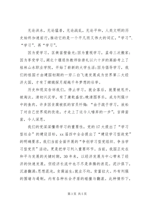 关于终身学习演讲稿.docx