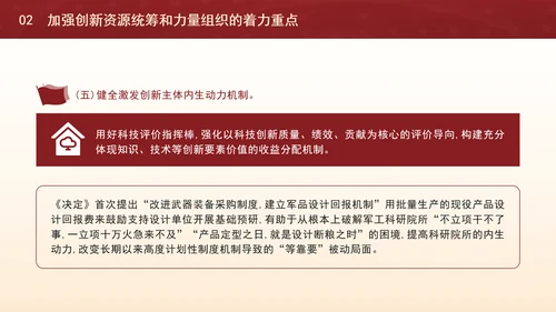 二十届三中全会关于加强创新资源统筹和力量组织党课ppt