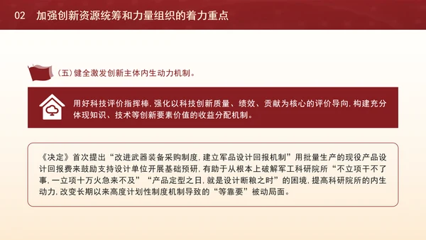 二十届三中全会关于加强创新资源统筹和力量组织党课ppt