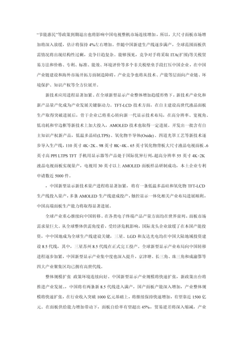 中国新型显示与智能终端产业专项研究报告.docx