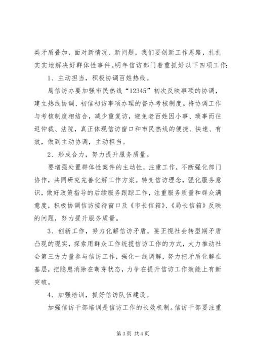 人社局信访办工作总结.docx