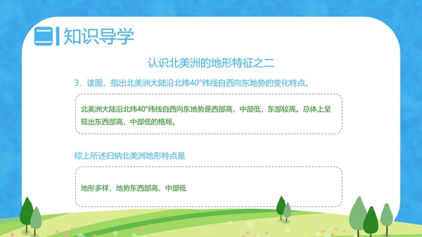 人教版地理《自然环境》PPT课件