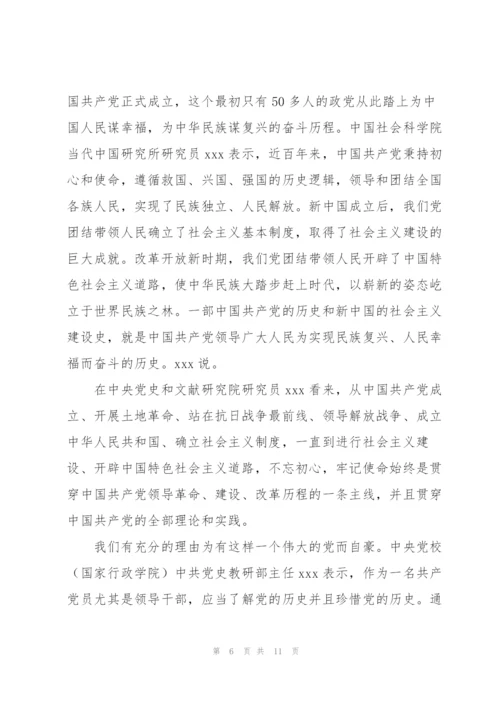 社区支部书记学党史党课讲稿.docx