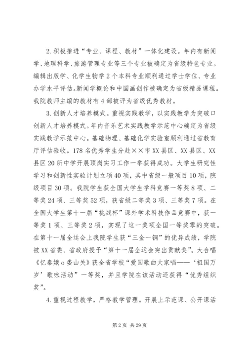 在学院三届六次教职工、三届五次工会会员代表大会上的工作报告 (2).docx
