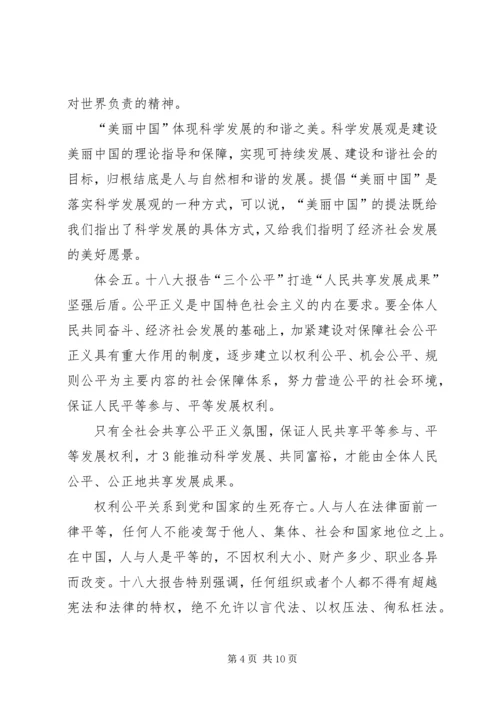 学习十八大报告心得体1王昌宝.docx